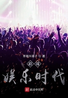 巔峰娛樂時代在線閱讀