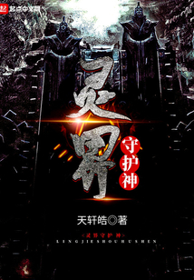 靈界守護(hù)神