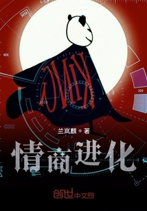 情商進化