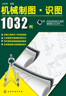 機械制圖·識圖1032例