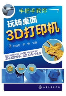 手把手教你玩轉桌面3D打印機