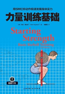 力量訓練基礎
