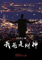 我爸是財(cái)神在線閱讀