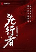 先行者在線閱讀
