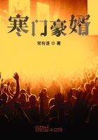 寒門豪婿在線閱讀