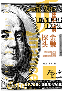 你所不知的金融探頭：全球金融機構與美國的金融制裁和反洗錢