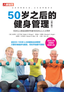 50歲之后的健身管理（修訂版）