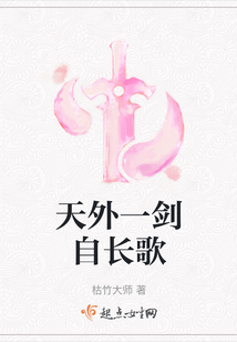 天外一劍自長歌