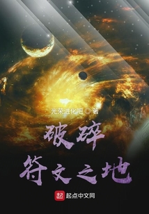 破碎符文之地