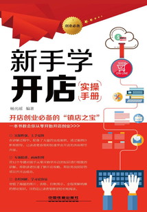 新手學開店實操手冊