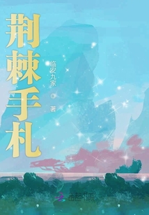 荊棘手札