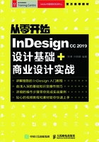 从零开始：Indesign CC 2019设计基础+商业设计实战在线阅读