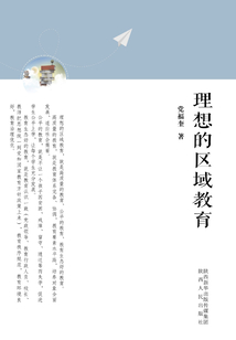 理想的區域教育