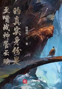 歪嘴戰神管云鵬的真實身份是