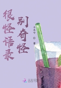 很怪語錄別奇怪