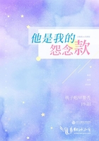 他是我的怨念款在線閱讀