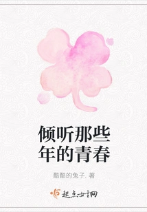 Listen to Those Years of Youth