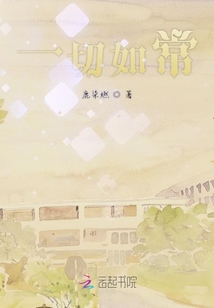 一切如常