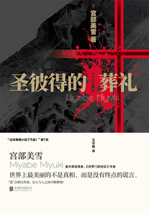 圣彼得的葬禮