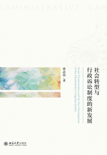 社會轉型與行政訴訟制度的新發展