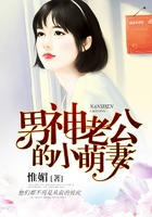 男神老公的小萌妻在線閱讀