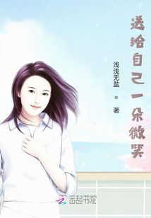 送給自己一朵微笑