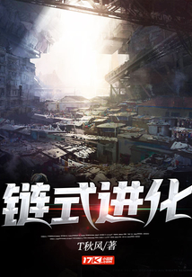 链式进化