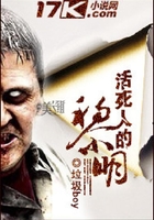活死人的黎明在線閱讀