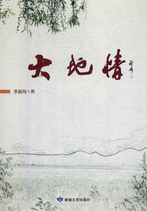 大地情