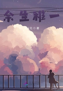 余生稚一