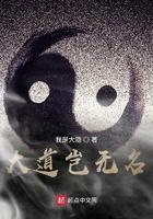 大道岂无名