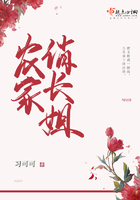 農家俏長姐在線閱讀