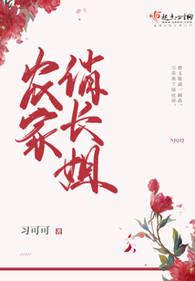 農家俏長姐
