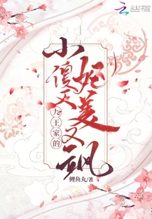 九王家的小傻妃又美又颯