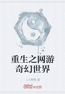 重生之網游奇幻世界