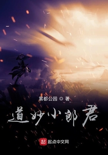 道妙小郎君