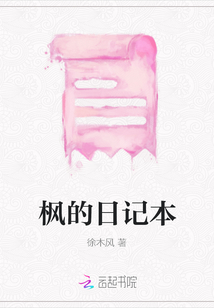 楓的日記本