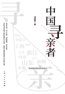 中國尋親者