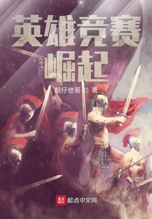 英雄競(jìng)賽:崛起