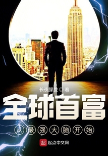 全球首富從系統(tǒng)崩壞開始