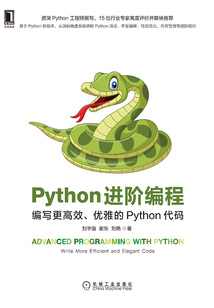 Python進階編程：編寫更高效、優雅的Python代碼