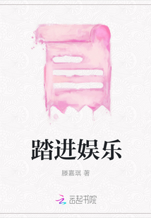 踏進娛樂