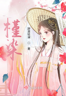 槿染