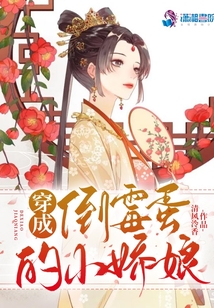 穿成倒霉蛋的小嬌娘