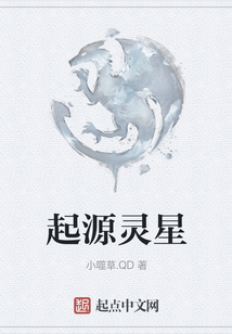 起源靈星
