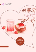 对暴戾的他撒个娇