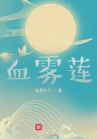 血霧蓮在線閱讀