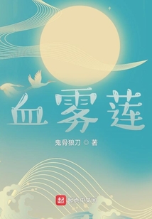 血霧蓮