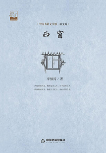 西窗