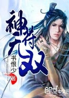 神符無雙在線閱讀